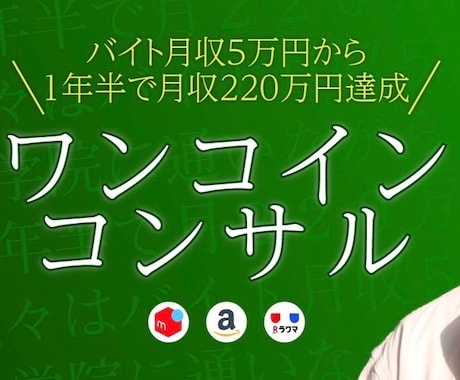 衝撃！物販で月10万円稼ぐ方法を500円で教えます 【実質無料】99％の人が物販で月10万円以上は稼いでます イメージ1