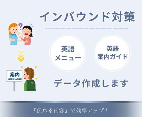 訪日客向け【英語メニュー・案内ガイド】作成します 見て伝わるインバウンド接客へ！ イメージ1