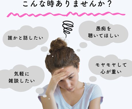 1分からでもOK！あなたの悩みに寄り添います 雑談から深刻な悩みまで何でも元看護師が優しく受け止めます☺️ イメージ2