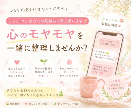 誰にも言えないモヤモヤ、悩み聞きます 悩み、愚痴、モヤモヤ。誰かに聞いてほしい時ないですか？ イメージ1