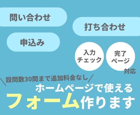 高機能な各種フォームを制作いたします 複数ページ、入力の検証などハイクオリティなフォームを作ります イメージ1