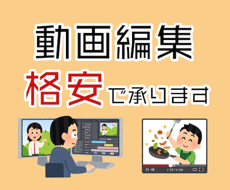 Youtube等の動画編集をいたします 最安料金で依頼受けます!迅速な連絡を心がけます! イメージ1