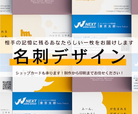 読みやすい！伝わりやすい！名刺デザイン致します 一瞬で伝わるあなたらしい名刺やショップカードをお作りします！ イメージ1