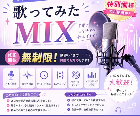 歌ってみた動画の整音、MIXを承ります イメージ1