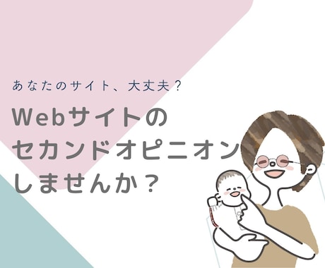 既存のWebサイトの問題診断を行います Webサイトのセカンドオピニオンしませんか？ イメージ1
