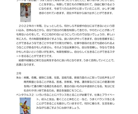 2023年の毎月の運勢とアドバイスを占います 大聖房の宿命星とタロットカードで占います！ イメージ1