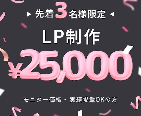 女性向けLP｜反応が取れる導線設計で制作します 女性に刺さる“導線設計×デザイン”で反応を高めます イメージ2