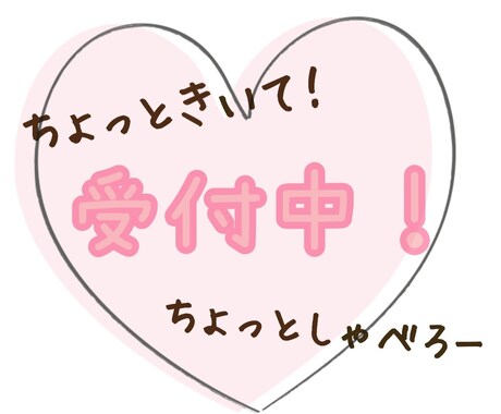 お話、聞きます 相談、愚痴、雑談、何でも受付中！ イメージ1