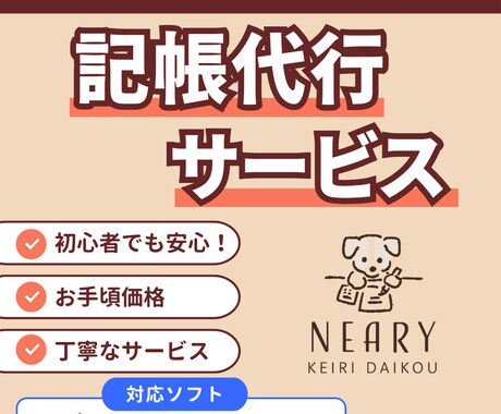 freee会計などの会計ソフトで記帳代行いたします freee会計、マネーフォワード対応 イメージ1