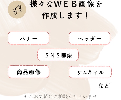 思わずクリック！反応率UPのWEB画像制作します 看護師が理論に沿って反応率UPの魅力的なデザインをご提案 イメージ2