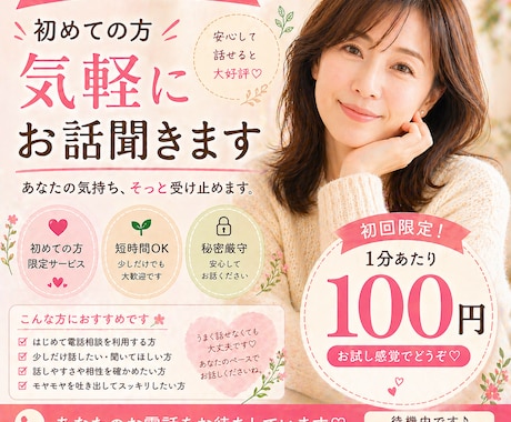初回限定♡気軽にお話聞きます まずはお試し感覚でどうぞ。話しやすさを感じてください イメージ1