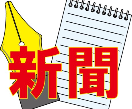 紙と同じ新聞をスマホで読む方法　もちろん無料 イメージ1