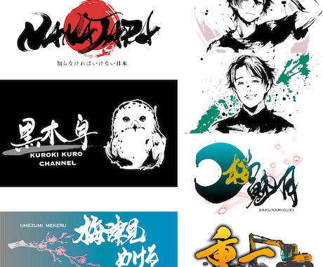 イベント・配信・同人活動向け筆文字ロゴ制作します 著作権譲渡|配信画面やグッズ展開にも映えるロゴを制作します イメージ1