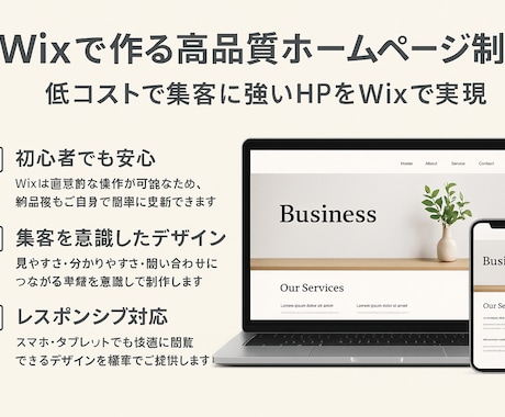 Wixであなたの高品質ホームページ制作します 低コストで便利なHPをWixで実現 イメージ1
