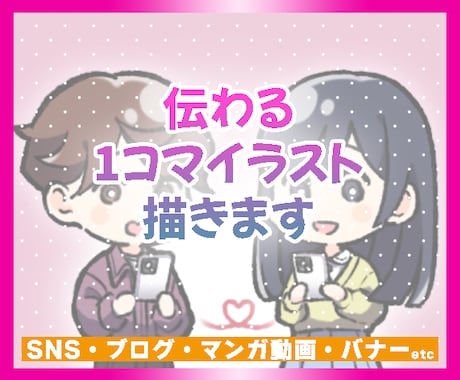 SNS・ブログ・動画｜伝わる1コマイラスト描きます 伝えたい内容をイラスト1枚で！マンガ動画やバナーにも☆ イメージ1