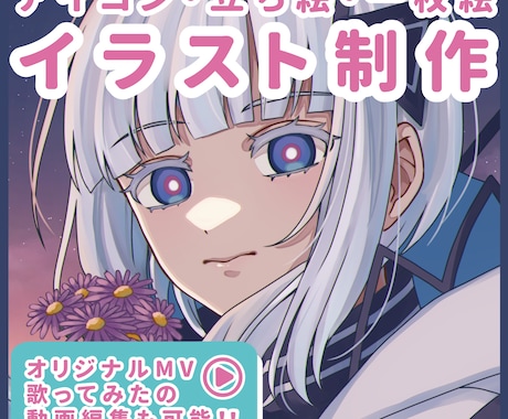 MV、配信用立ち絵、観賞用イラスト制作いたします ニーズに合わせて様々な用途でお使いいただける作品を制作します イメージ1