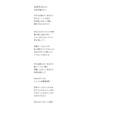 大切なあのひとに向けた歌詞を書きます その気持ち、歌詞にしてもいいですか。 イメージ2