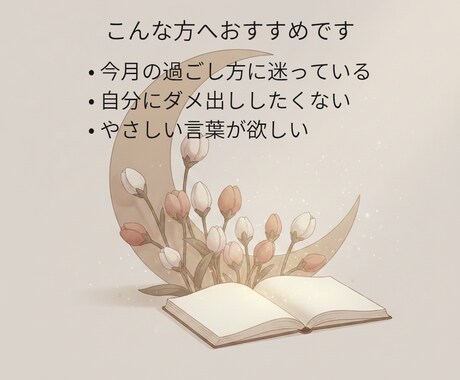 2月の魅力を育てるテーマを占います 頑張りすぎているあなたへ贈ります。 イメージ2