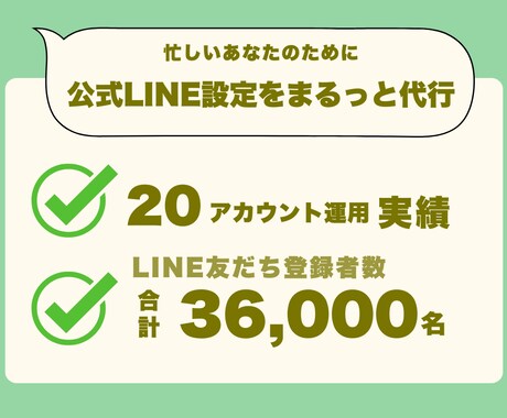 集客に強い公式LINEをまるごと＜構築＞します 初めてでも安心！丁寧にまるごと代行します イメージ2