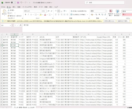 整体・鍼灸営業リスト11500件|全国あります 鍼灸・整体・接骨院・ジム全国リストCSV イメージ2