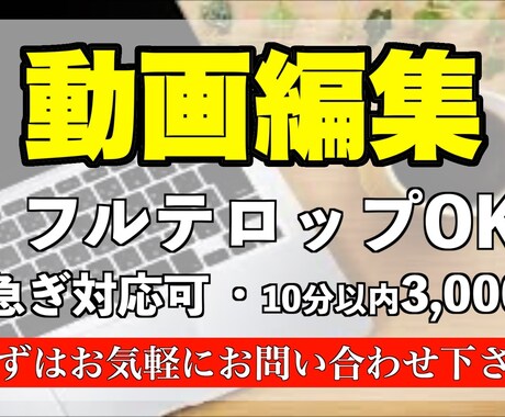 お急ぎ対応可　動画編集承ります イメージ1