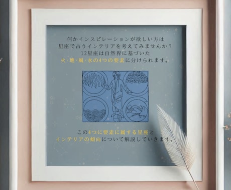 占星術×インテリア傾向を教えます 占い インテリア 星座 Instagram 投稿 イメージ2