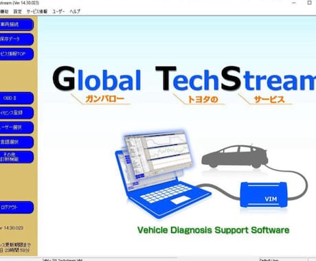 Techstream アクティベーション作成します techstream v18.00 アクティベーションキー イメージ1