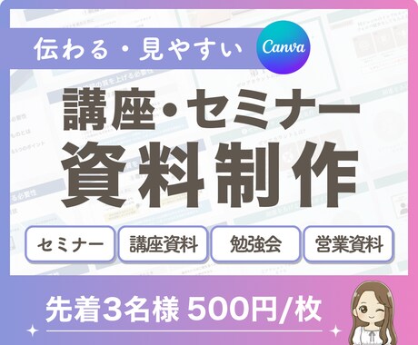 講座・セミナーの“伝わるスライド資料”作ります 読みやすく伝わる資料に◎【 講座・セミナー・勉強会対応 】 イメージ1
