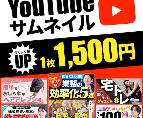 YouTubeのサムネイルを制作します イメージ1