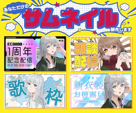 Vtuberさん向け‼サムネイル制作いたします 配信イメージに合ったサムネイルのデザインを制作致します。 イメージ1