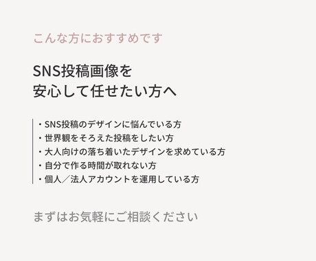 SNS投稿用画像を作成します 世界観をそろえた、見やすいデザインで作成します イメージ2