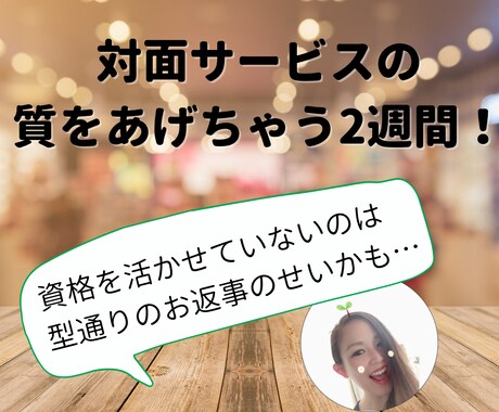資格を活かせていない方限定でコーチングします イメージ1
