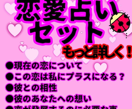 恋愛まるっと占います お得な恋愛占いセットです！ぜひ説明欄をご一読下さい。 イメージ1