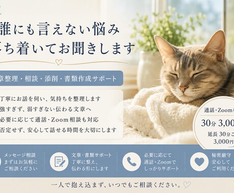 疲れた心に、静かに寄り添います 気持ちを整理し、心を少し軽くする対話を心がけます イメージ2