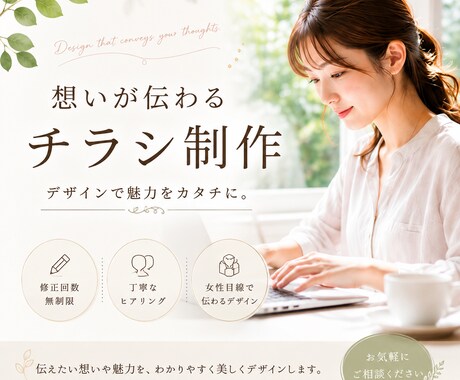 想いが伝わるチラシを制作します 集客につながる、見やすいチラシを制作します。 イメージ1