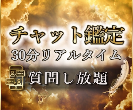 60分★リアルタイムでチャット鑑定致します 鑑定歴14年、某大手鑑定会社所属の現役占い師が占います♪ イメージ1
