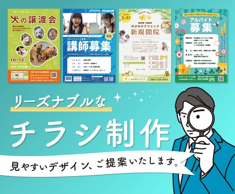 見やすく分かりやすいチラシを制作します 【ココナラ初心者さま大歓迎】お手頃価格でデザインします！ イメージ1