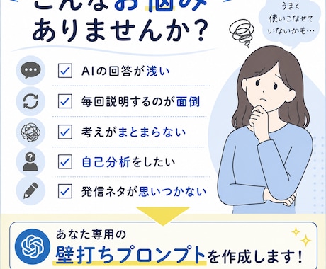 ChatGPT専用あなたの壁打ち環境作ります ChatGPTの回答が浅い人へ、あなただけの壁打ち環境を構築 イメージ2