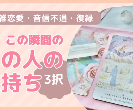 あなたの気になるあの人の心の中、覗き見します あなたの恋の行方を、タロットが優しく教えてくれます イメージ1