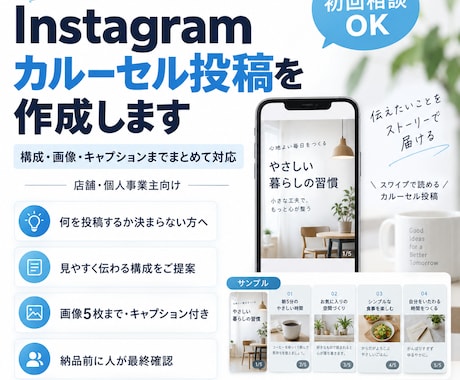 Instagramカルーセル投稿を作成します イメージ1