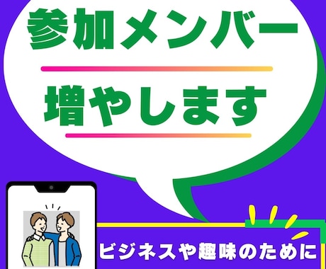 LINE オープンチャット 50名 増やします 基本参加者の退出はございません。 イメージ1