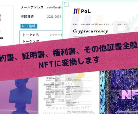 契約書、証明書、その他証書全般、NFTに変換します 信頼を損なわないために、始めから手を打つ！ イメージ1