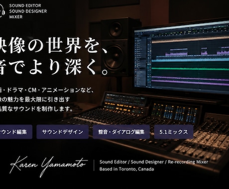 動画・映像・ポッドキャストの音声編集・MA承ります 映画品質の音声編集で、伝わる映像・音を仕上げます イメージ1