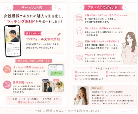 マッチングアプリのプロフィールの添削をします アプリ婚経験者がプロフィールやメッセージを丁寧に添削します イメージ2