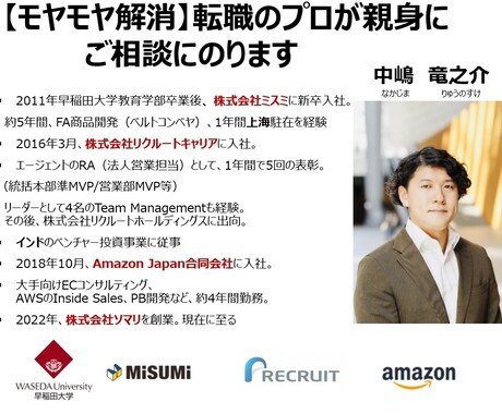 モヤモヤ解消！20-30代のキャリア相談のります 元大手人材エージェントにてトップセールスによる転職相談 イメージ1