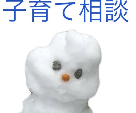 どこに相談するかわからない✳︎相談や悩みを聞きます 不登校の対応もしていたので、そちらのご相談も大歓迎です。 イメージ1