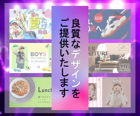ヘッダー画像、商品画像などのWeb画像お作りします プロのデザイナーが良質なデザインをご提供いたします！ イメージ2