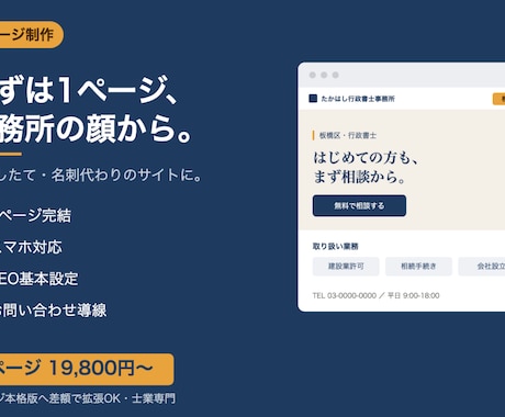 士業向け｜1ページの事務所紹介サイトを作ります まずは1ページから。士業の第一印象をつくる紹介サイト イメージ1