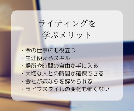 未経験から初心者WEBライターに育てます ゼロからはじめるWEBライティング 〜動画講座〜 イメージ2