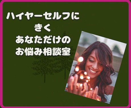チャネリングであなたの疑問に答えます あなたのハイヤーセルフに繋がり、メッセージを伝えます。 イメージ1